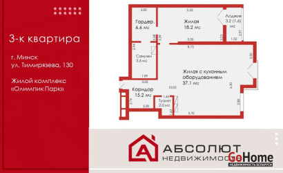 Купить 3-комнатную квартиру, Минск, Тимирязева, 130 (Центральный район). Фото 1
