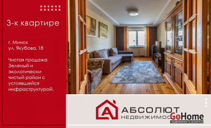 Купить 3-комнатную квартиру, Минск, Якубова, 18 (Ленинский район). Фото 1