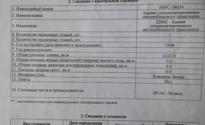 Продажа гаража, Минск, ул. Гинтовта, д. 51/2, 23.4 кв.м.. Фото 2