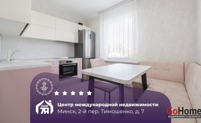 Купить 2-комнатную квартиру, Минск, Тимошенко 2-й пер., 7(Фрунзенский район). Фото 1
