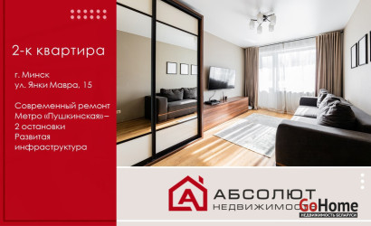 Купить 2-комнатную квартиру, Минск, Янки Мавра, 15 (Фрунзенский район). Фото 1