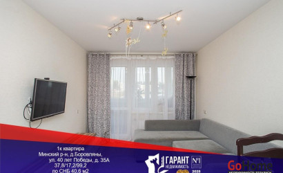 Купить 1-комнатную квартиру, Боровляны, 40 Лет Победы ул., 35/А. Фото 1