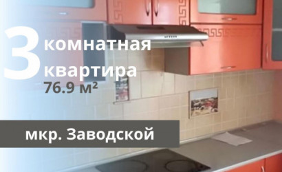 Купить 3-комнатную квартиру, Брест, Заводской . Фото 1