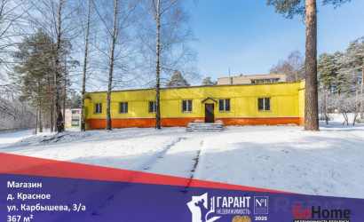 Продажа торгового помещения, Красное, Карбышева ул., 3/а,  367 кв.м.. Фото 1