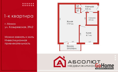 Купить 1-комнатную квартиру, Минск, Козыревская, 39/2 (Ленинский район). Фото 1