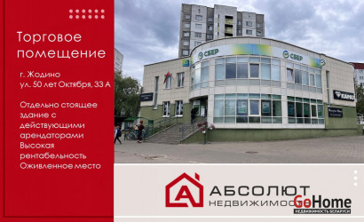 Продажа торгового помещения, Жодино, 50 лет Октября, 33А,  906 кв.м.. Фото 1