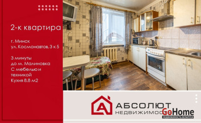 Купить 2-комнатную квартиру, Минск, Космонавтов, 3/5 (Московский район). Фото 1