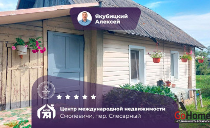 Купить дом, Смолевичи, Слесарный пер., 12.97 соток. Фото 1