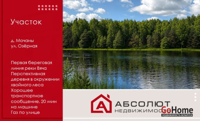 Купить участок, Мочаны, Озёрная, 15 соток. Фото 8