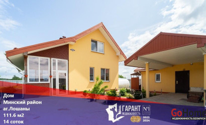 Купить дом, Лошаны, Луговая ул., 14 соток. Фото 13