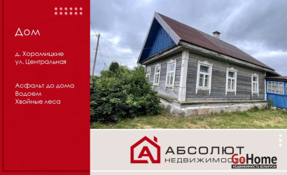 Купить дом, Хоромицкие, Центральная, 19.69 соток. Фото 1