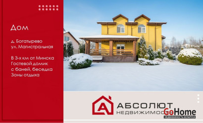 Купить дом, Богатырево, Магистральная, 14.38 соток. Фото 6