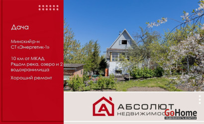 Купить дом, Энергетик-1, Горная, 34, 4.1 соток. Фото 1