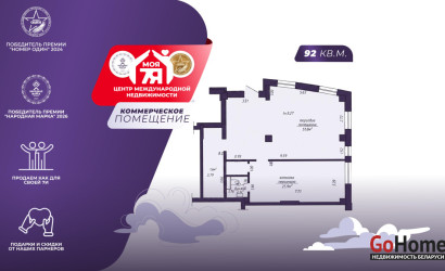 Продажа офиса, Минск, Ржавецкая ул., 5, 92 кв.м.. Фото 1