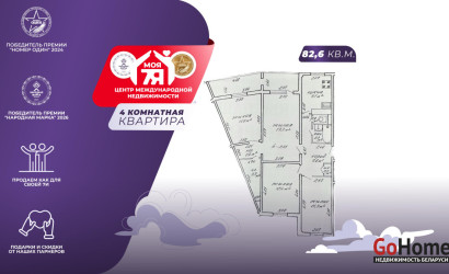 Купить 4-комнатную квартиру, Минск, Слободская ул., 31 (Московский район). Фото 1