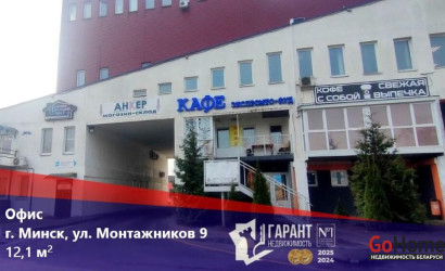 Продажа офиса, Минск, Монтажников ул., 9,  12.1 кв.м.. Фото 1