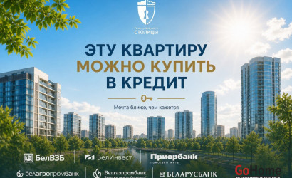 Купить 3-комнатную квартиру, Минск, Брестская, 76 (Октябрьский район). Фото 12