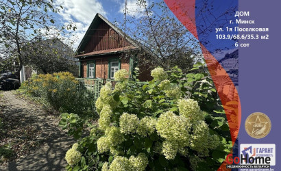 Купить дом, Минск, Поселковая 1-я ул., 6 соток. Фото 1