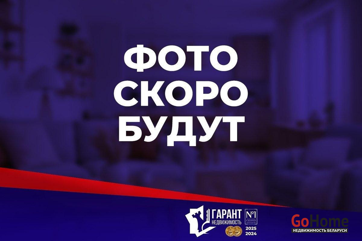 Дом 3-этажный(482.9 м2), Колодищи(Самоцветная ул.) (2021)