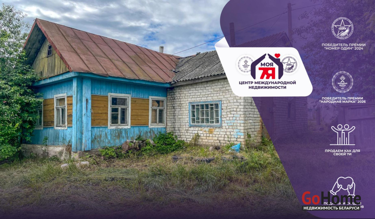 Дом 1-этаж.(56.6 м2), Городилово(17 Верасня ул.) (2024)