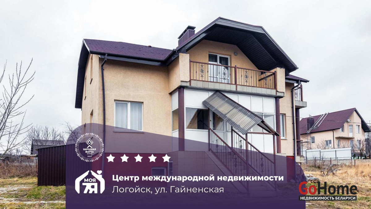  3-этаж.(257.7 м2), Логойск(Гайненская ул.)