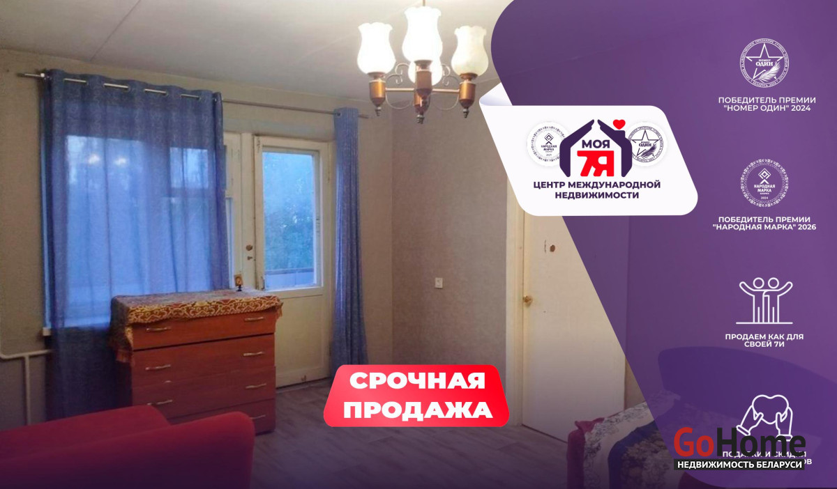 Квартира 5-этаж.(47.7 м2), Минск(Шабаны ул., 5) (2024)