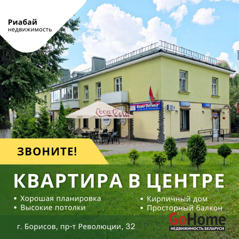  37.9 м2, Борисов(Революции просп., 32)