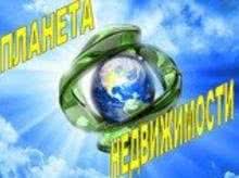 Планета недвижимости