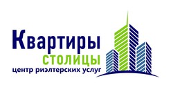 Центр риэлтерских услуг "Квартиры столицы"