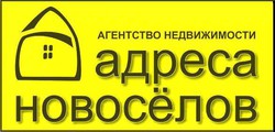 Адреса новоселов